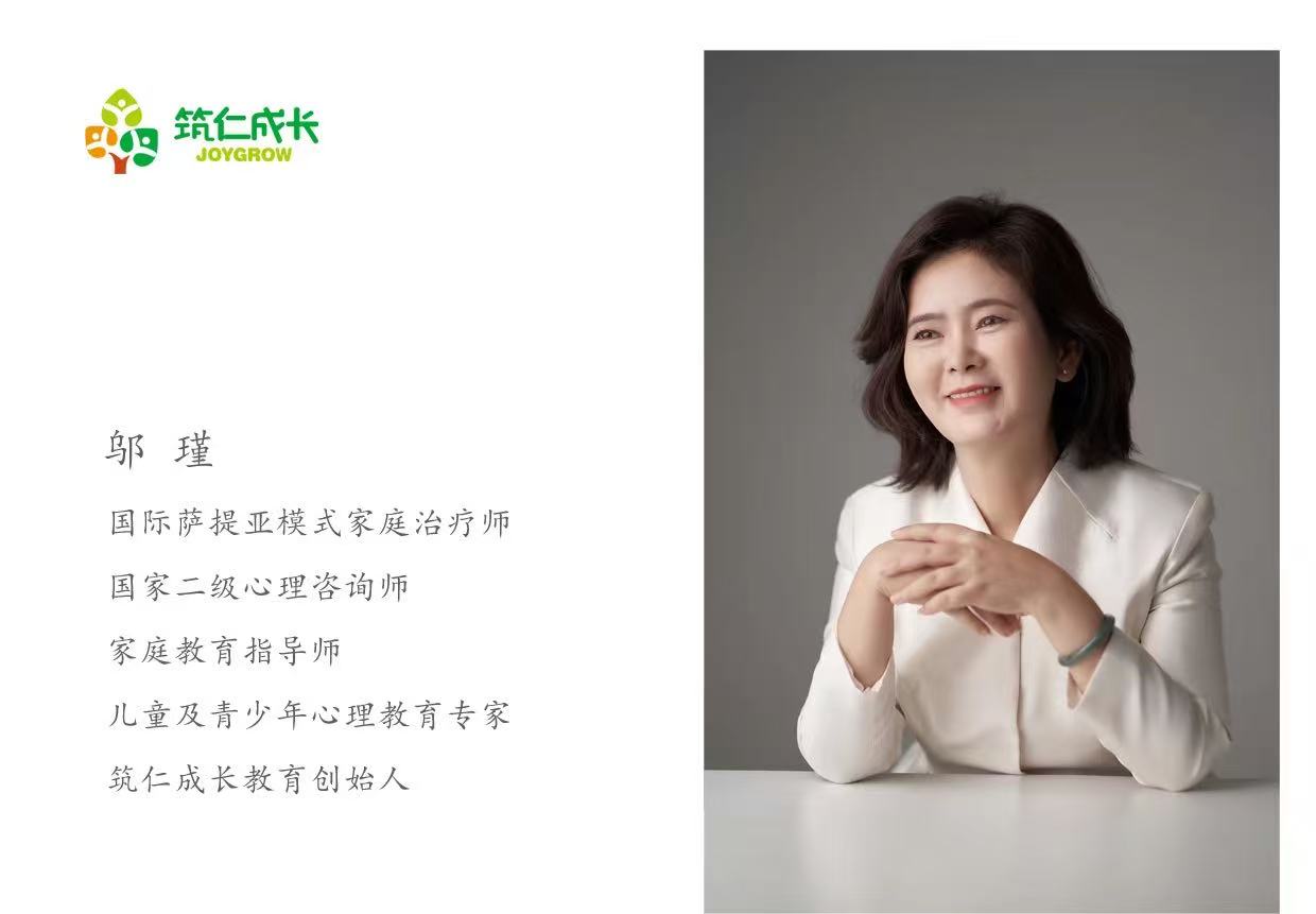 筑仁成长教育创始人邬瑾校长正式介绍照