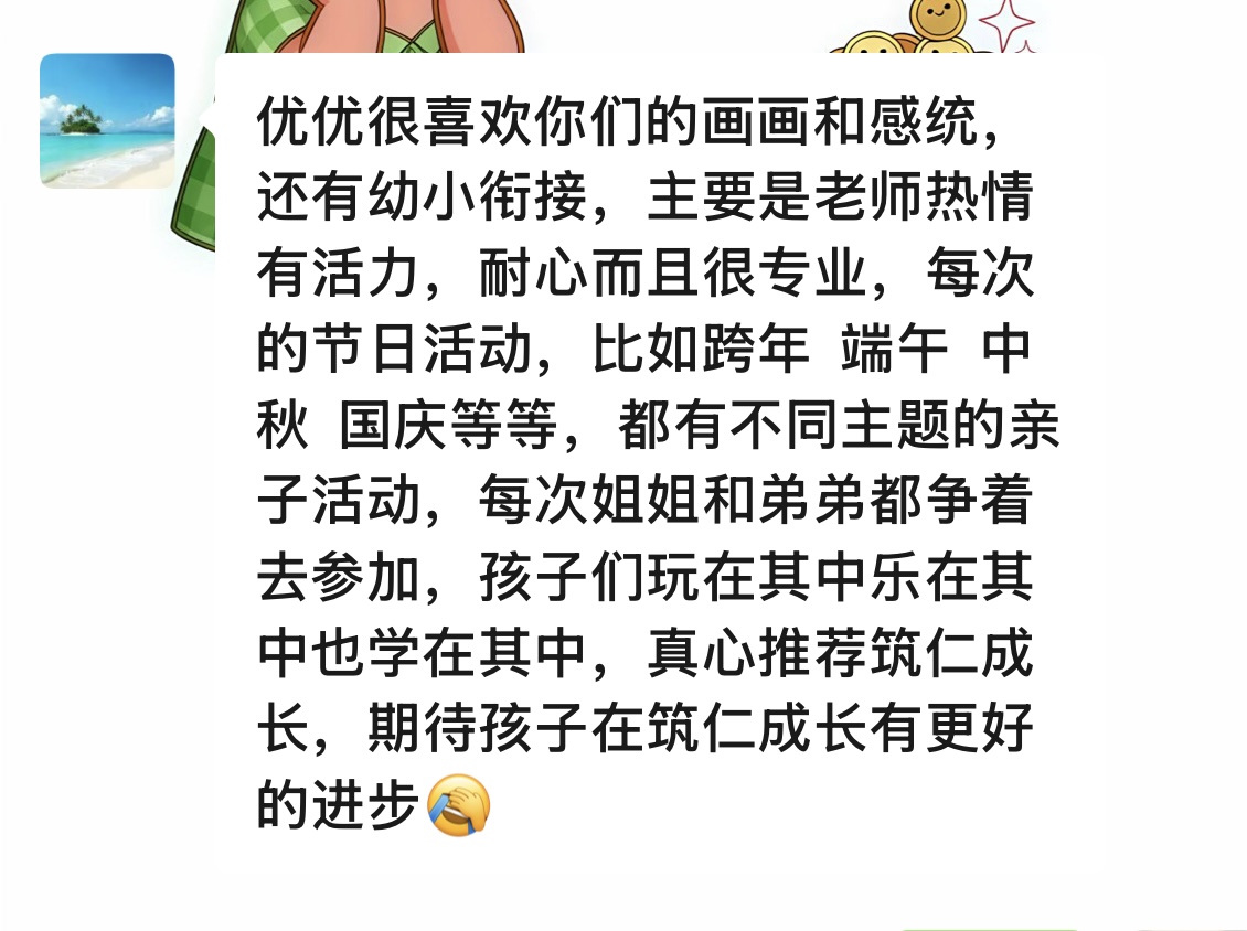 齐悦国际校区家长关于幼小衔接和老师陪伴的反馈截图