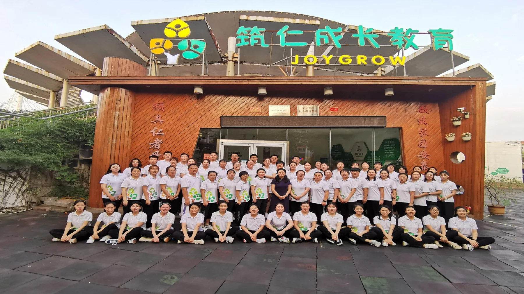 筑仁成长教育齐悦国际与世纪花园校区老师团队合影